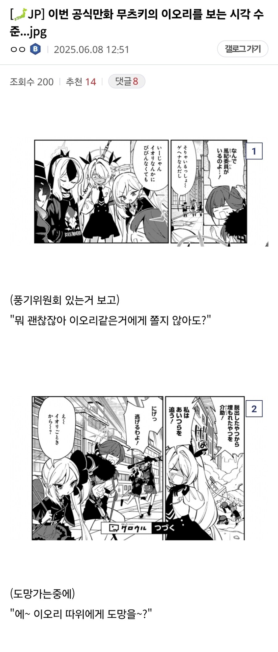 블루아카) 이번 흥신소 코믹스에서 묘사된 무츠키의 이오리 평가_1.jpg