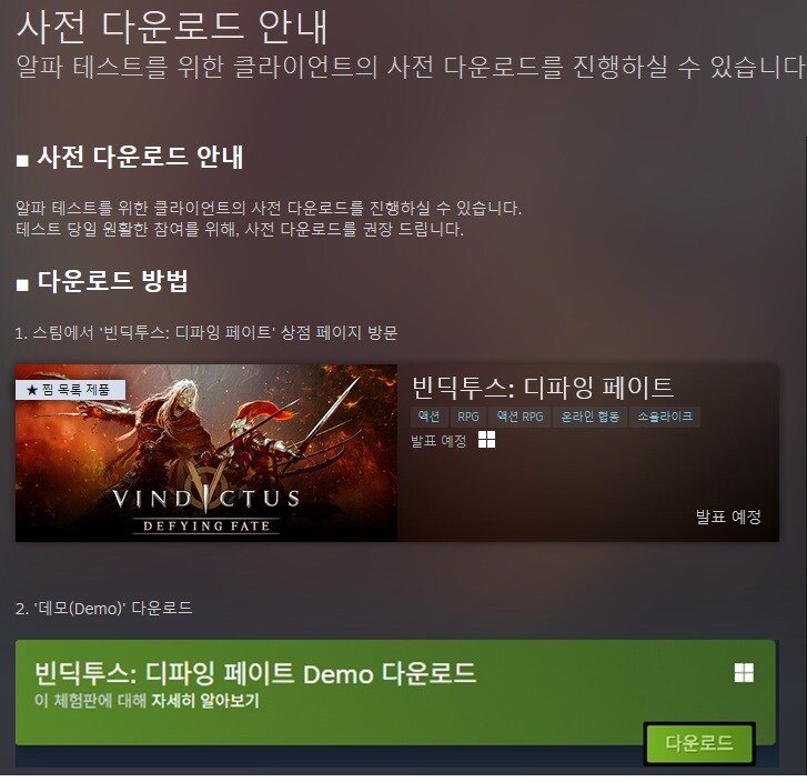 빈딕투스: 디파잉 페이트 - 알파 테스트 사전 다운로드 시작_1.jpg