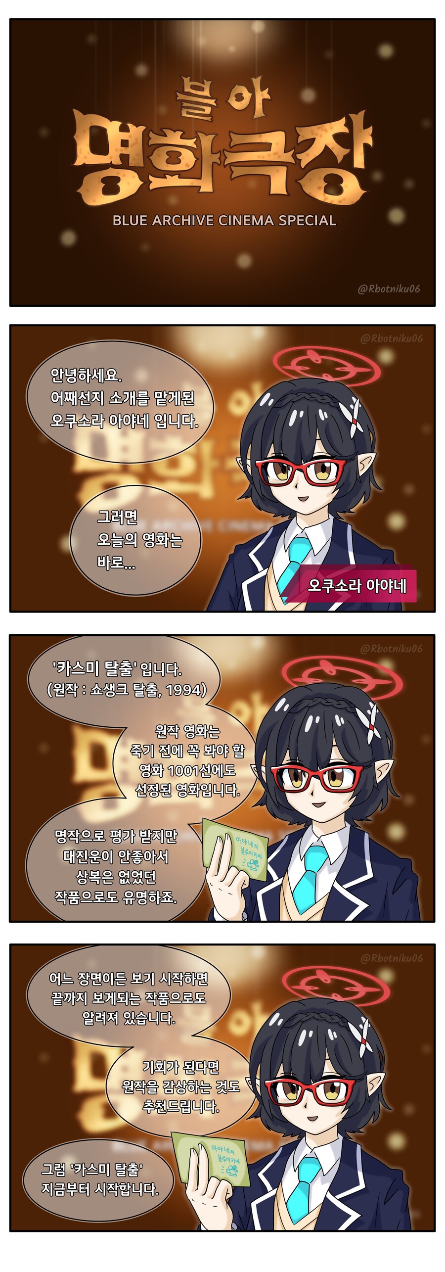 [블루아카] 블아 명화극장 - 카스미 탈출_1.png