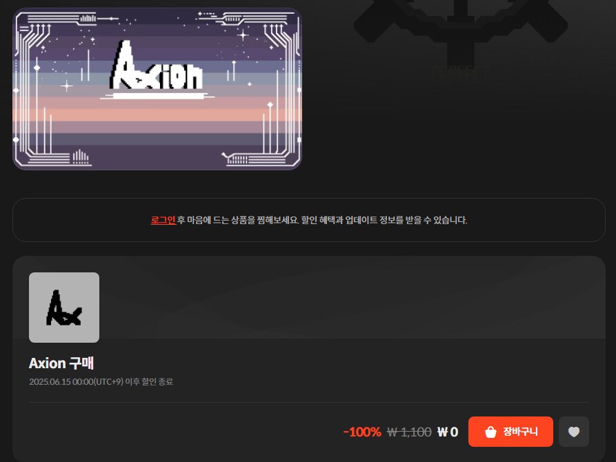 [스토브] Axion (무료)_1.png