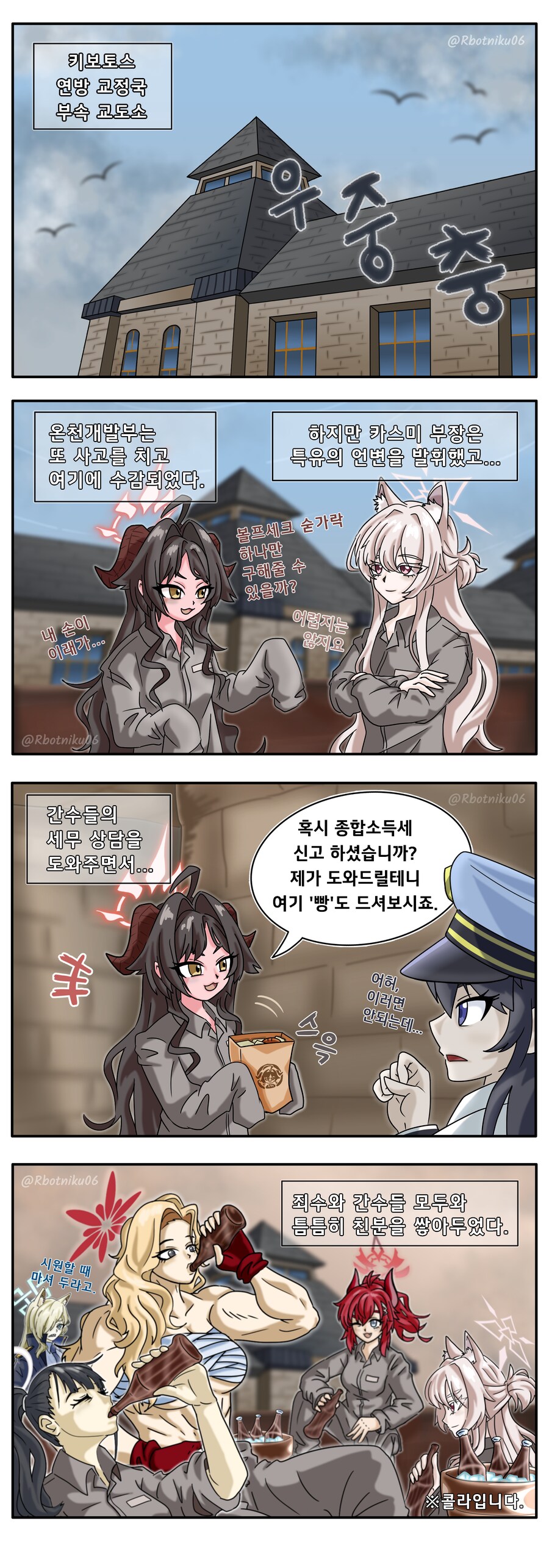 [블루아카] 블아 명화극장 - 카스미 탈출_3.png