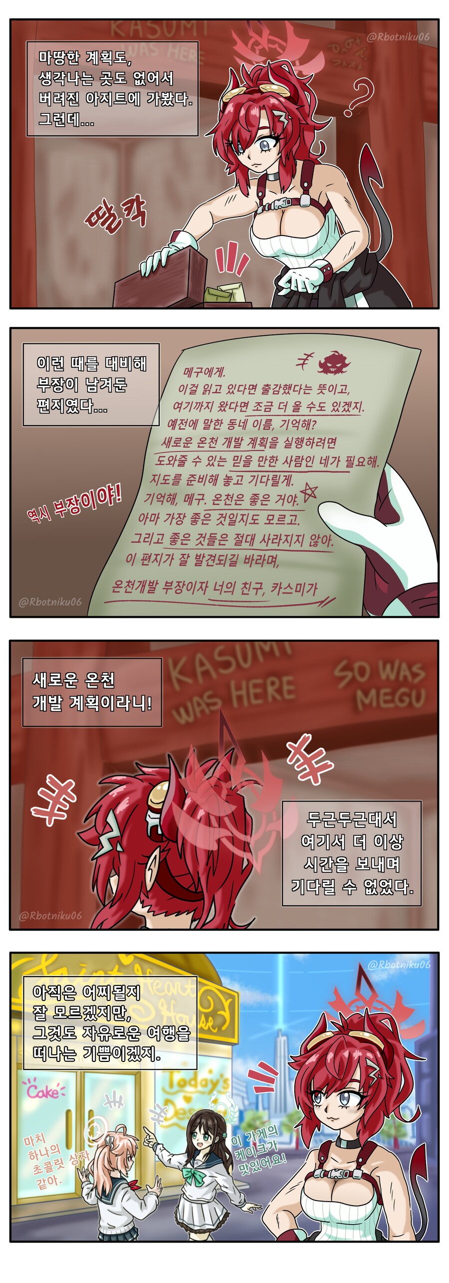 [블루아카] 블아 명화극장 - 카스미 탈출_8.png