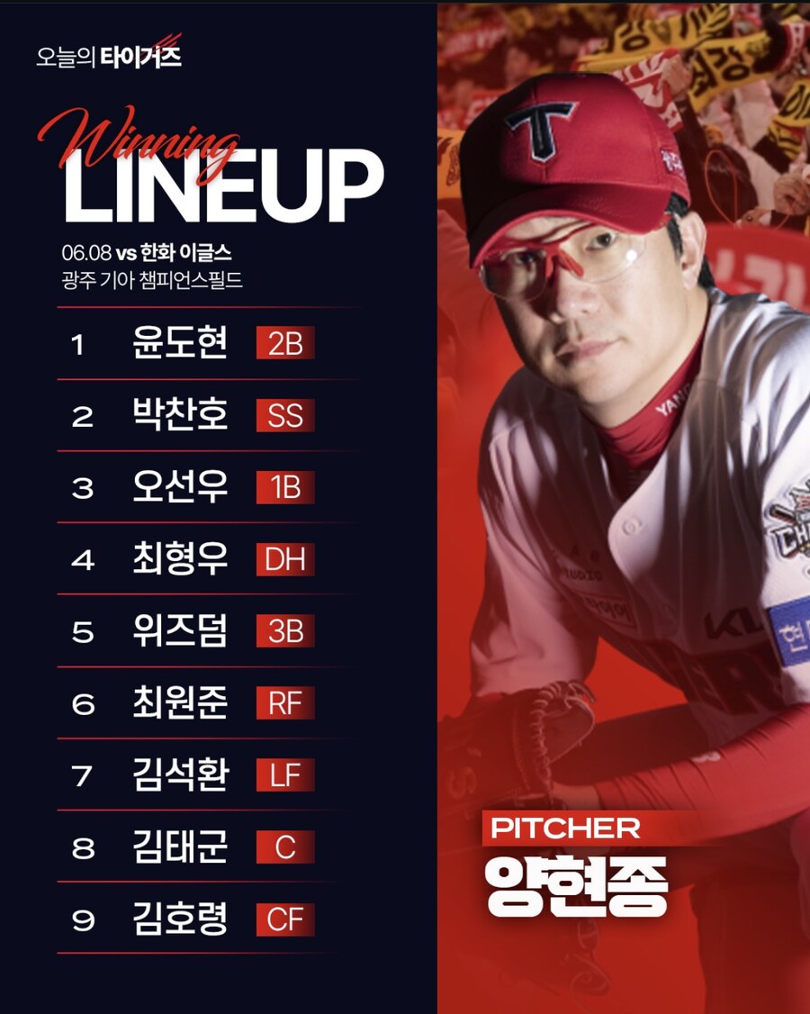 6월 8일 일 기아 vs 한화 기아 라인업_1.jpg