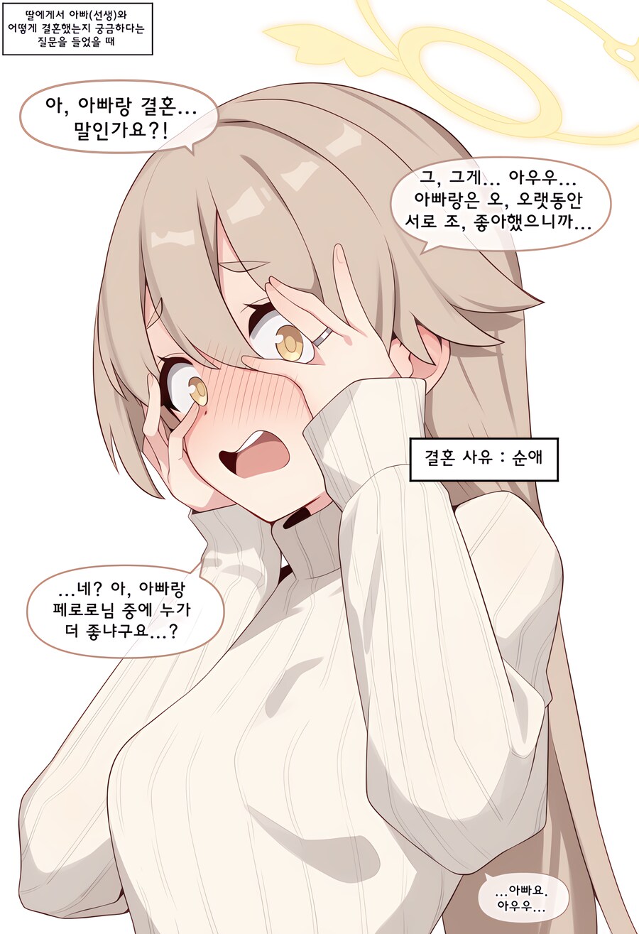 블루아카, ai) 엄마는 어떻게 결혼했어? Manhwa (+백화요란)_54.png