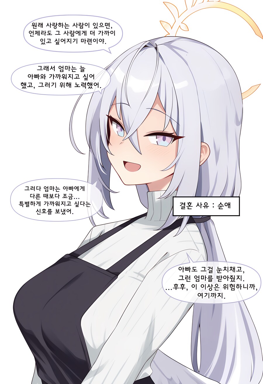 블루아카, ai) 엄마는 어떻게 결혼했어? Manhwa (+백화요란)_55.png