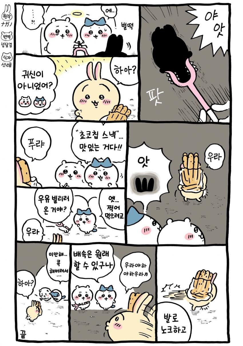 치이카와) 의외로 파워 밸런스를 보여 주는 에피소드_4.jpg