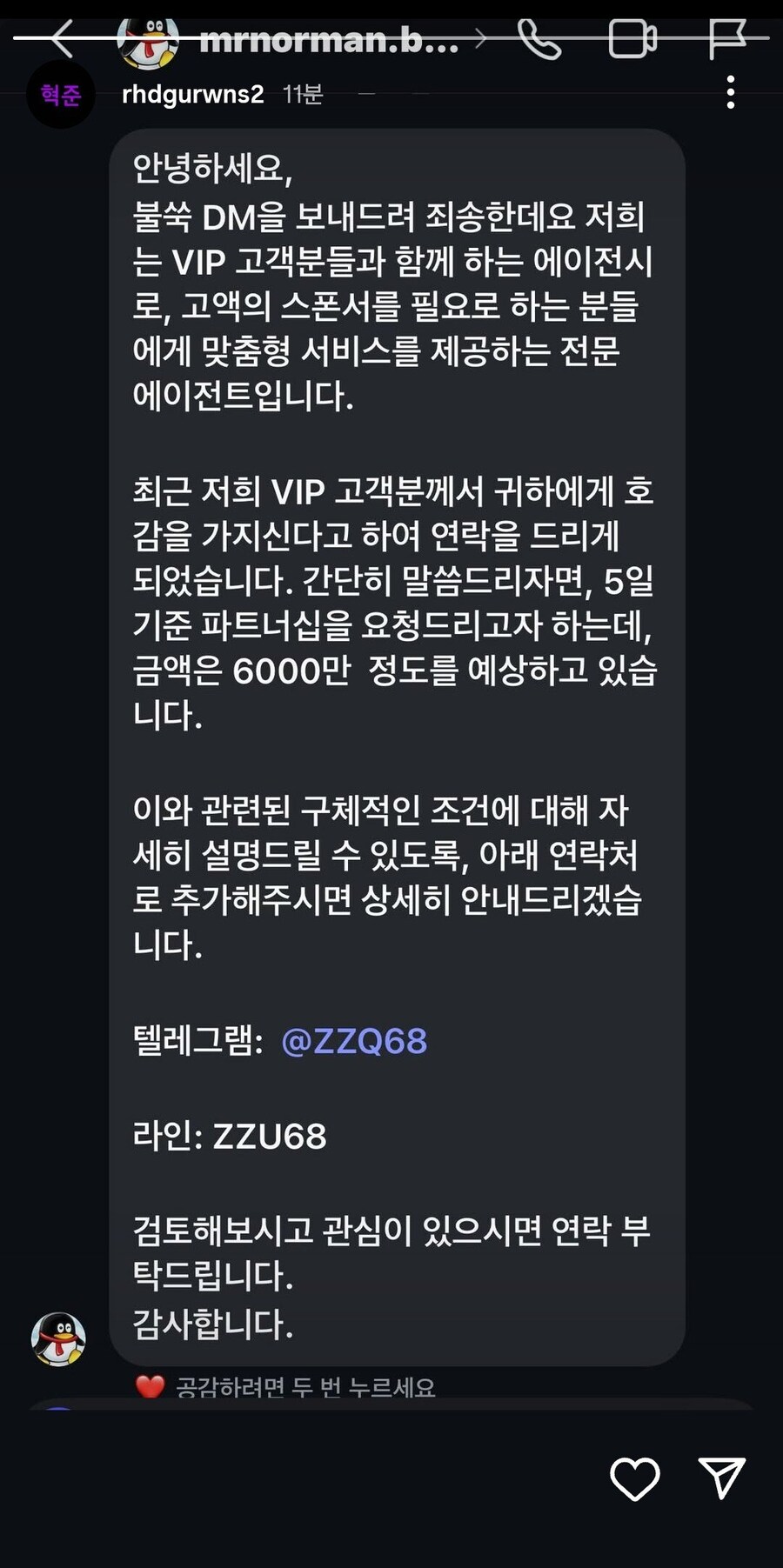 공혁준이 받은 DM 수준ㄷㄷㄷ_1.jpg
