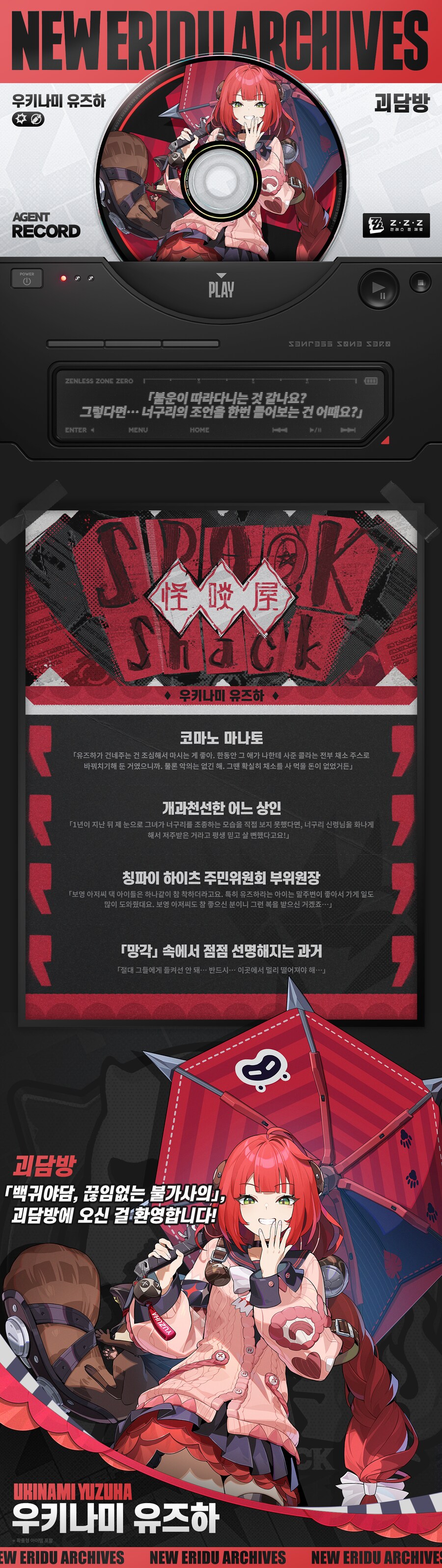 [젠레스 존 제로] 에이전트 파일 | 우키나미 유즈하_2.png