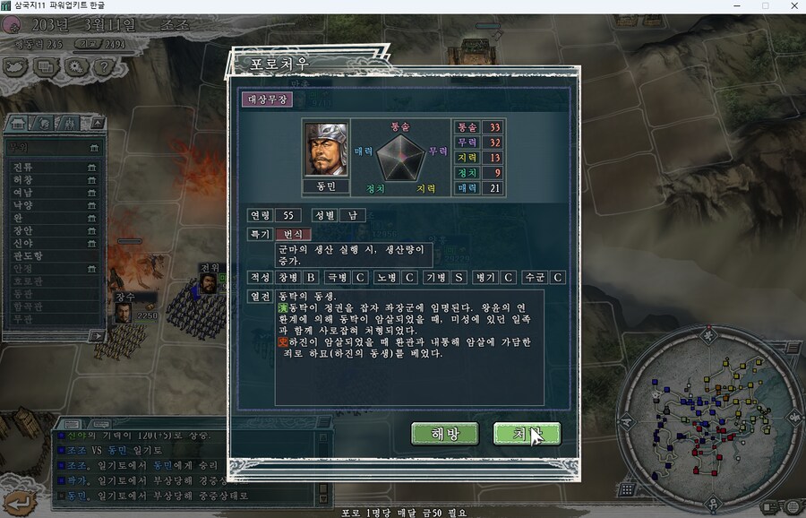 삼국지11pk) 동탁의 동생 수준_10.png