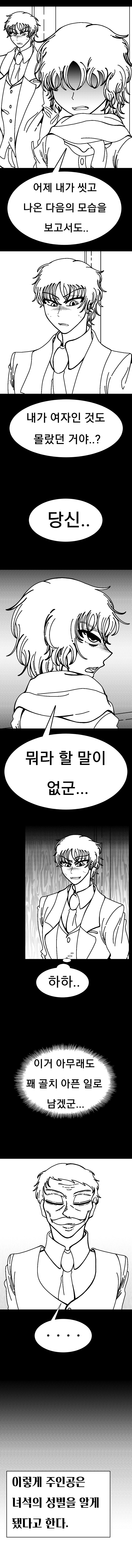 키워줬던 나를 잡아먹을려고 한다(2)_7.jpg
