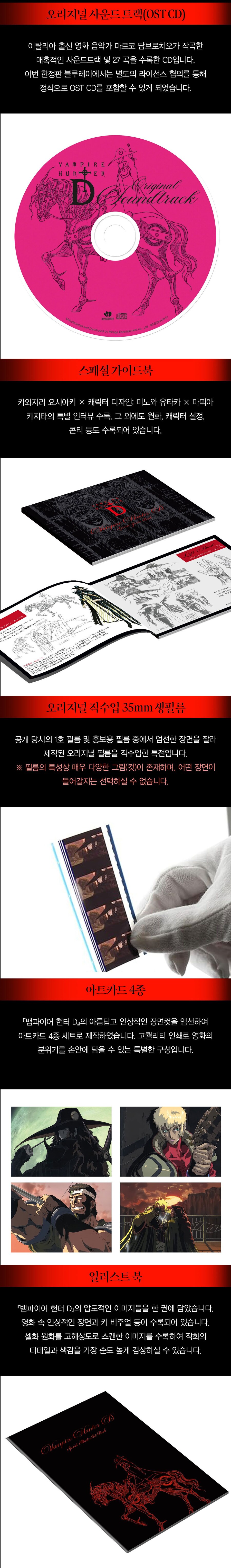 [텀블벅] 뱀파이어 헌터 D 스틸북 펀딩_2.jpg