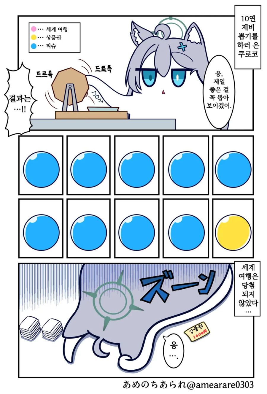블루아카 뽑기하는 쿠로코