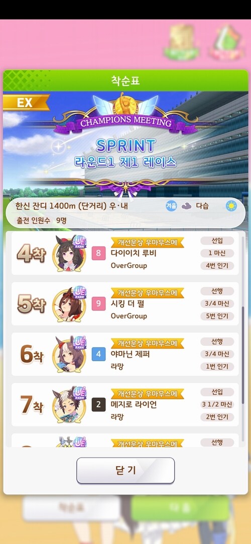 우마무스메 챔미 하면서 이런 경우도 겪어 보네요.ㄷㄷ_2.jpg