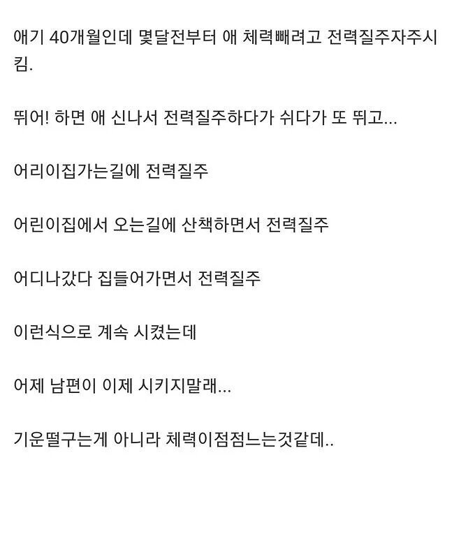 애들 체력 뺀다고 뛰어놀게 하지 말아야 하는 이유_14.jpg