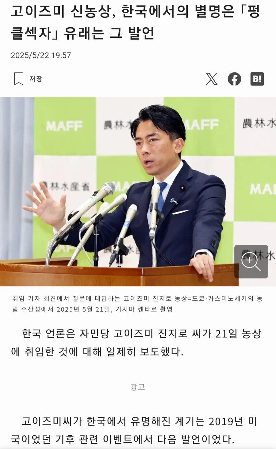 한국에서 고이즈미 펀쿨섹이라고 불리는거 일본에 걸렸네ㅋㅋ_1.png