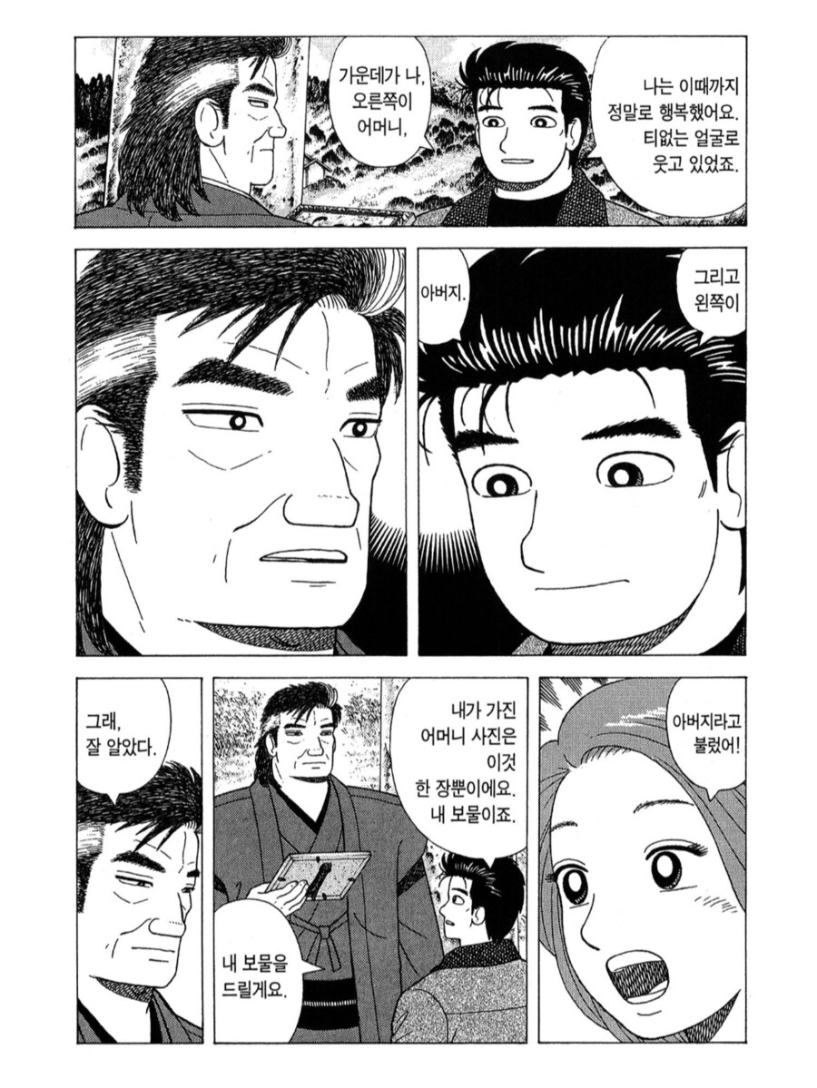 맛의달인) 111권만에 화해한 두 부자_3.png
