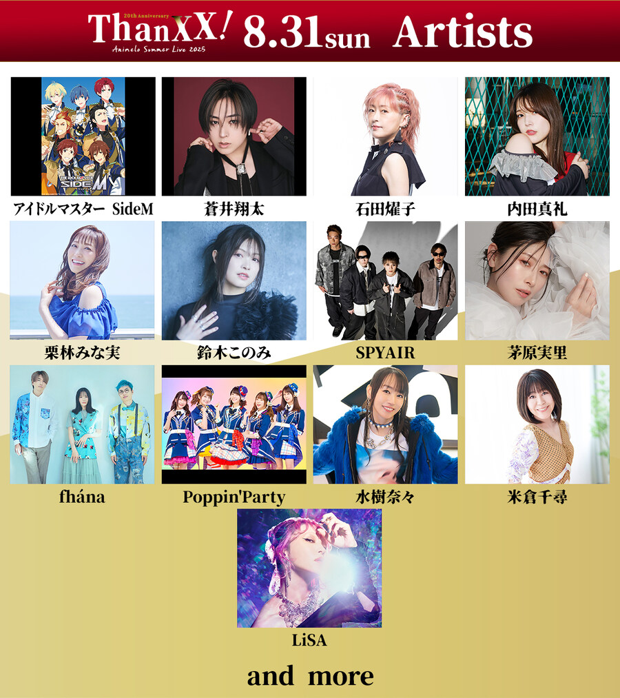 「Animelo Summer Live 2025」 출연 아티스트 제1탄~제3탄_4.jpg