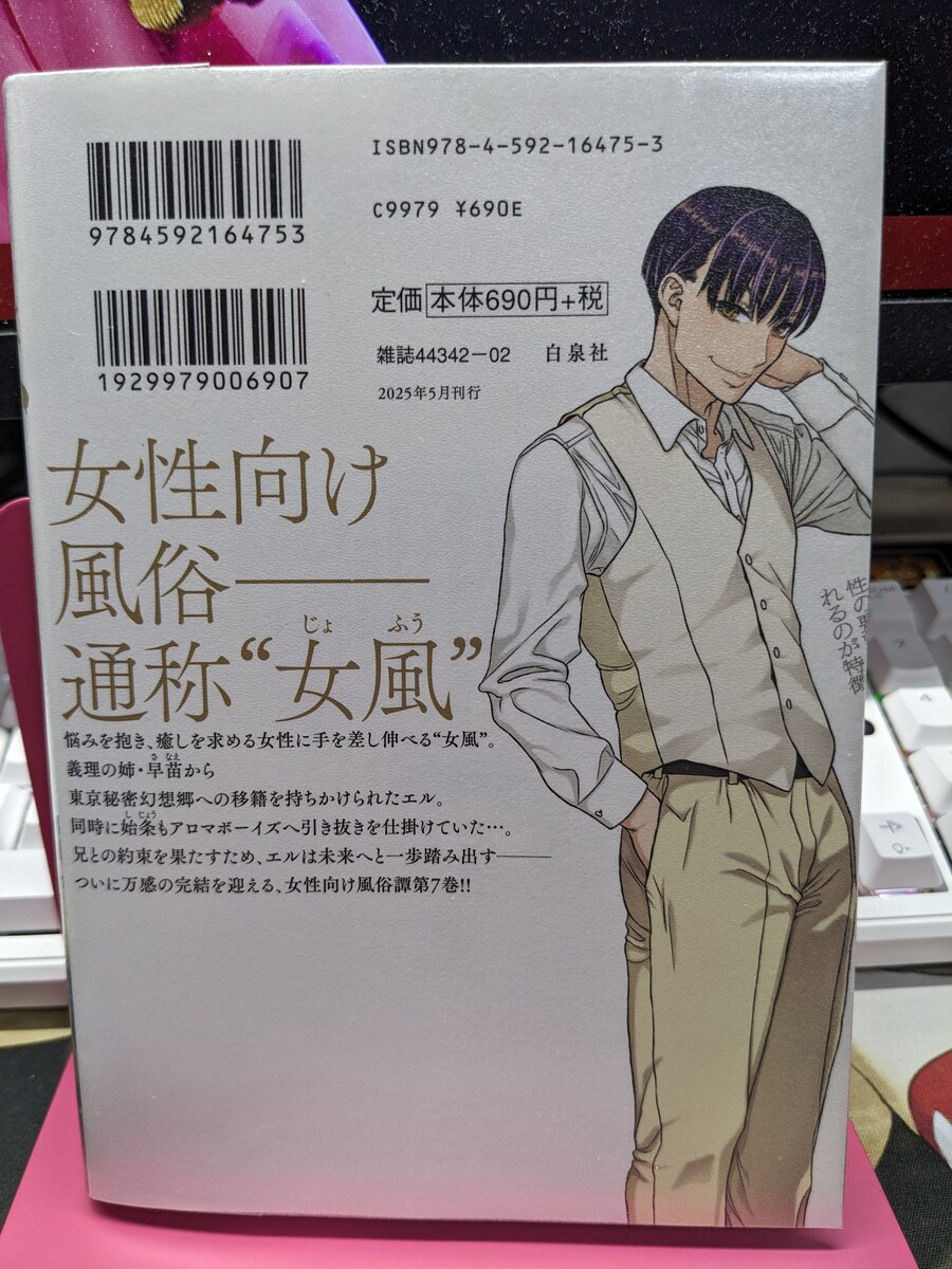 [아마즈메류타] 여풍 1-7 완결_23.jpg