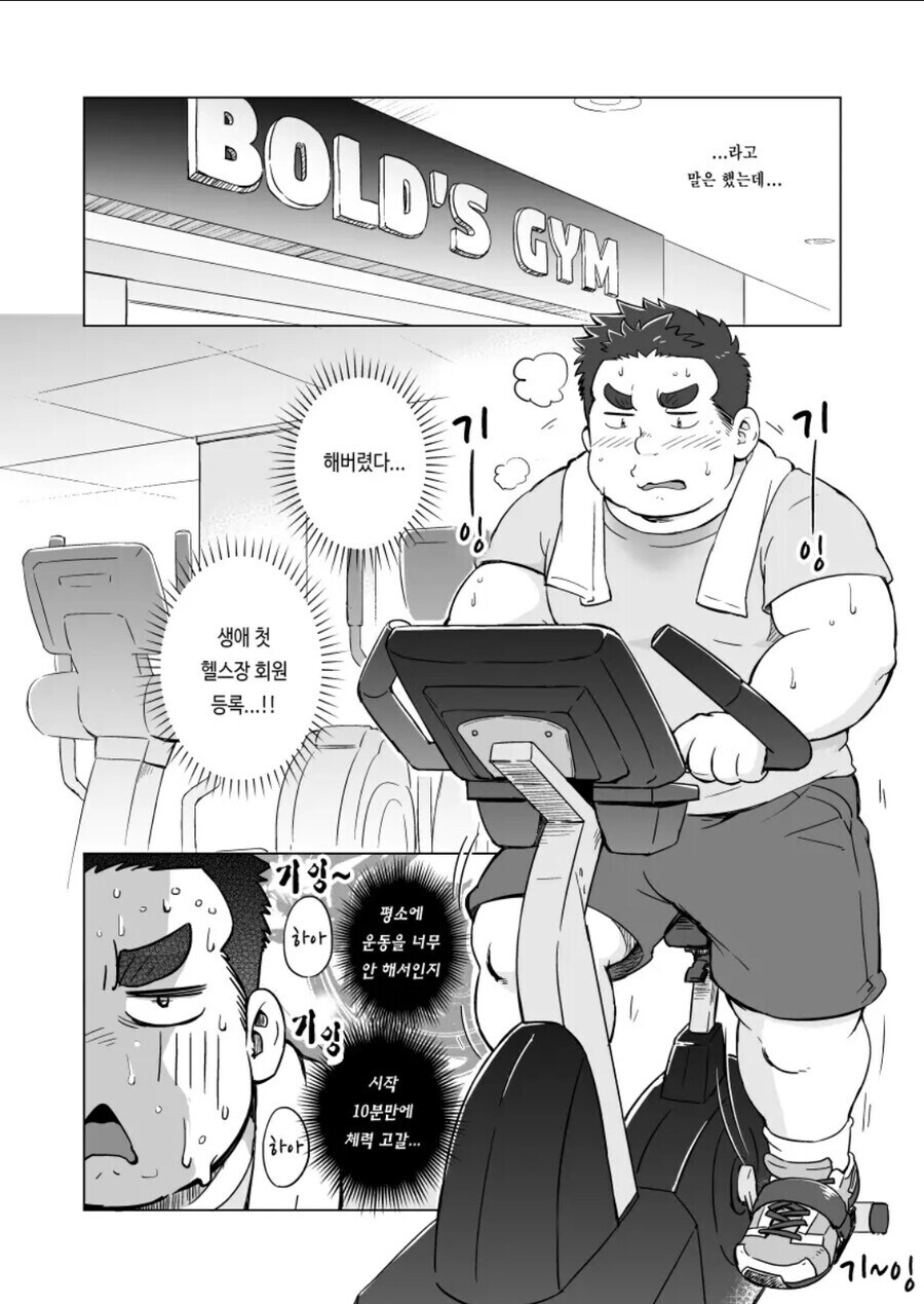 ㅎㅁ) 헬스장에서 운동하는 manhwa_8.jpg