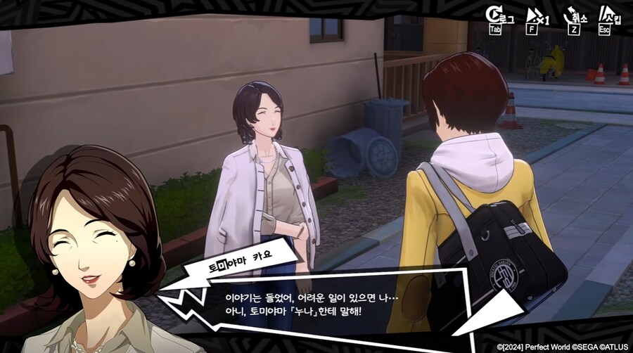 페르소나5)유저들에게 충격을 준 기본 내비_2.jpg