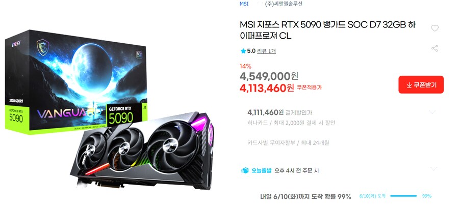 [지마켓]RTX 5090 뱅가드 4,113,460원_1.png