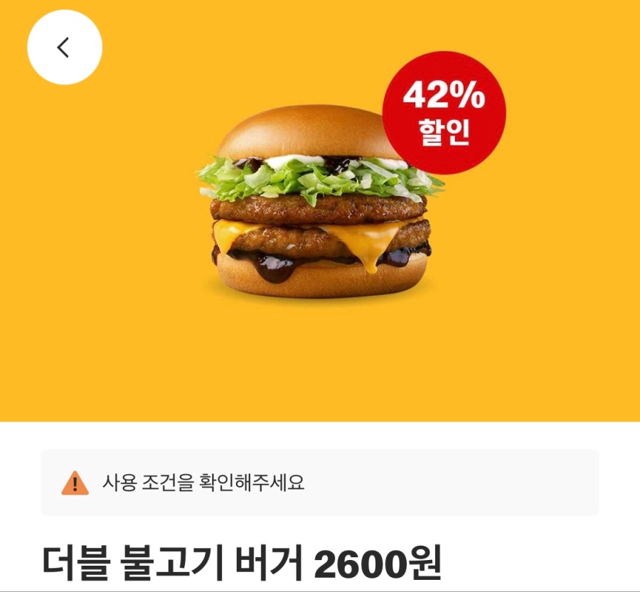 [맥도날드앱] 더블불고기버거 2600원,맥크리스피 클래식 3500원 외(6/9)_1.jpeg