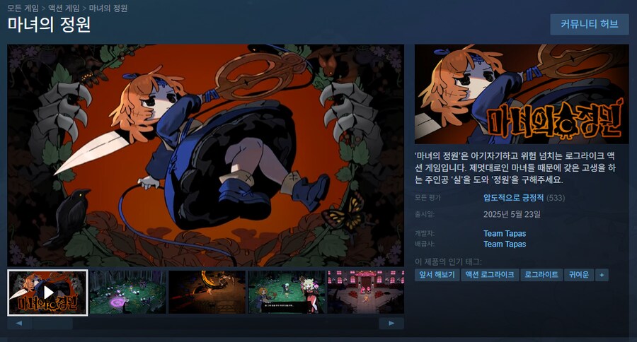 한국 인디게임 '마녀의 정원' 압긍 달성_1.png