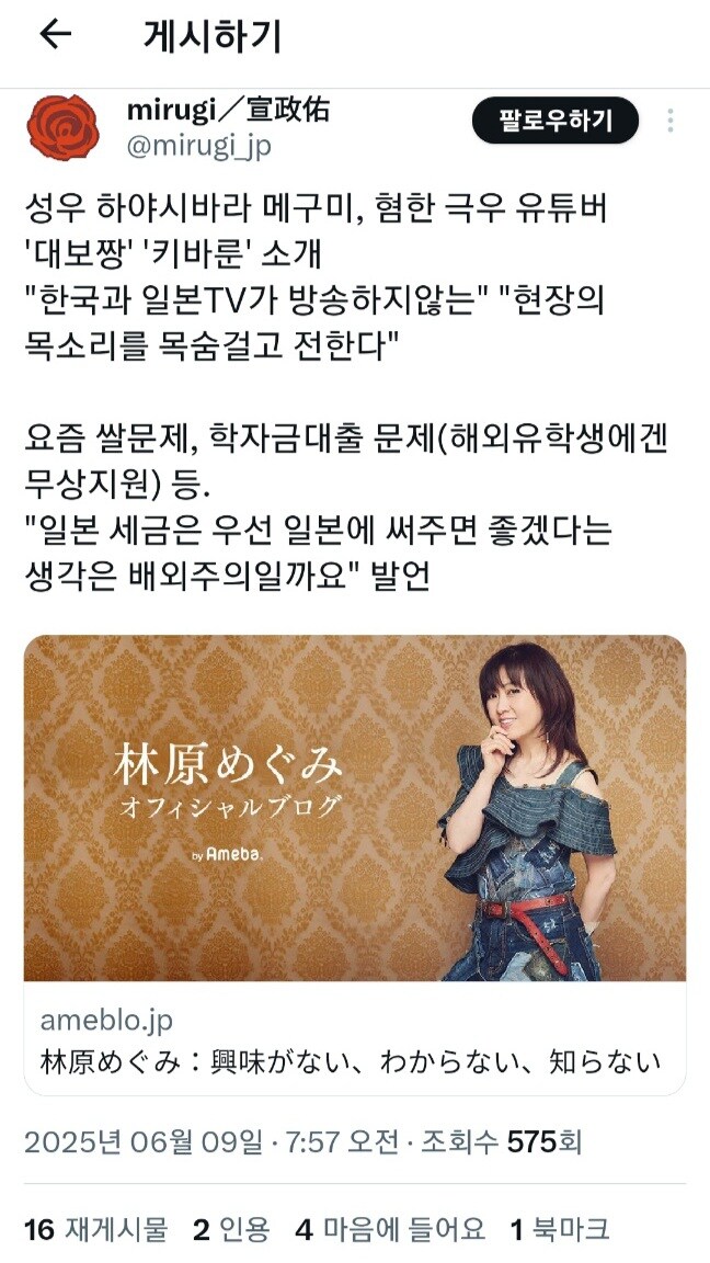 하야시바라 메구미가 왜 문제라는건지 생각해봤는데_1.jpg