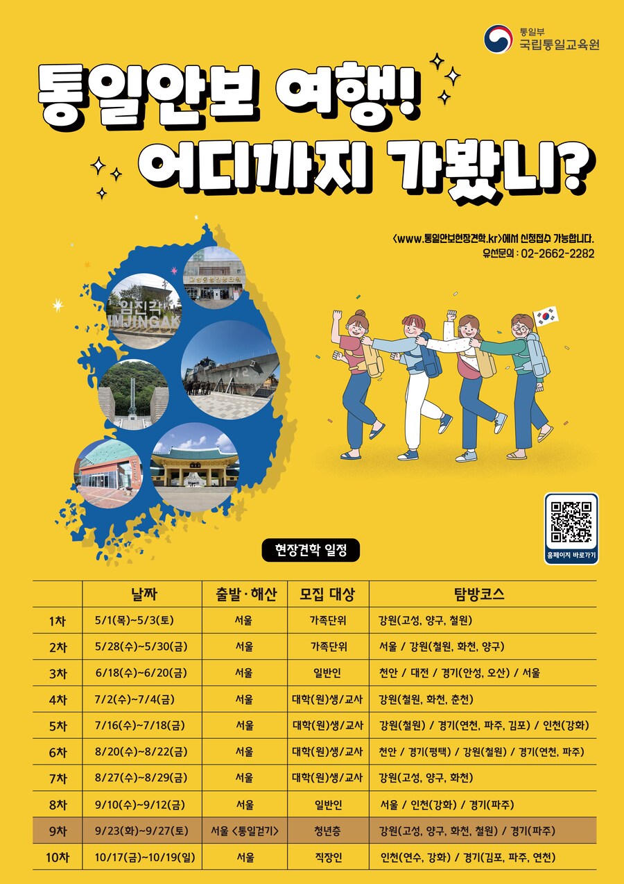 2025 국내 통일안보 현장견학 탐방!! 올해도 접경지역 탐방하러 가자!!_1.png