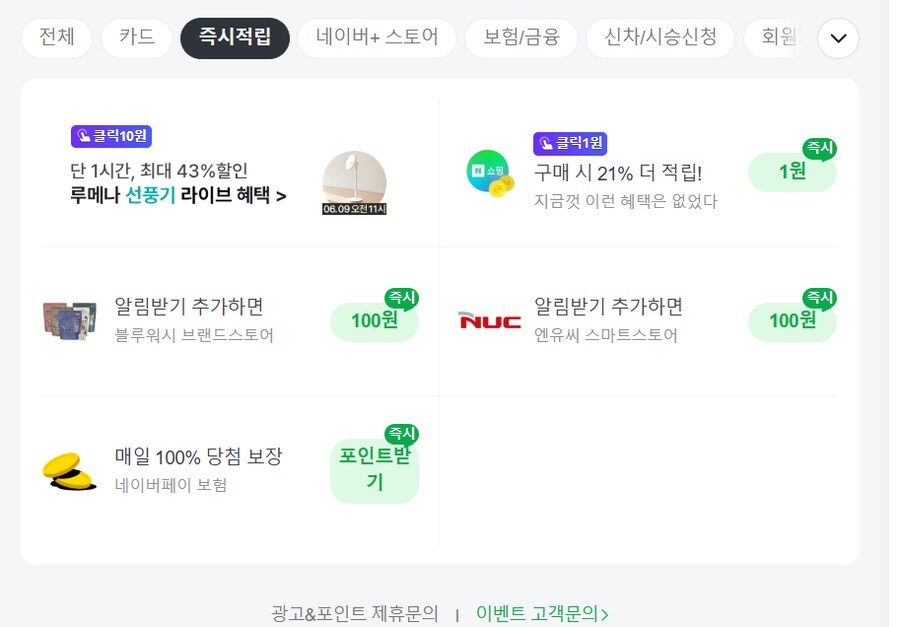 [네이버페이] 클릭 적립 10원 + 알림받기 100원+100원 (종료)_1.png