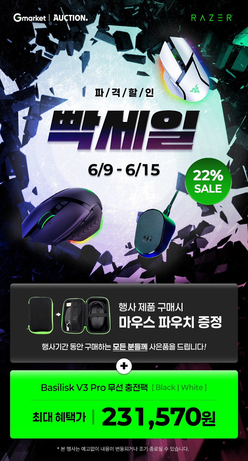 지마켓 X 옥션 Razer 마우스 빡세일 빡세게 시작 (6/9 ~ 6/15)_2.png