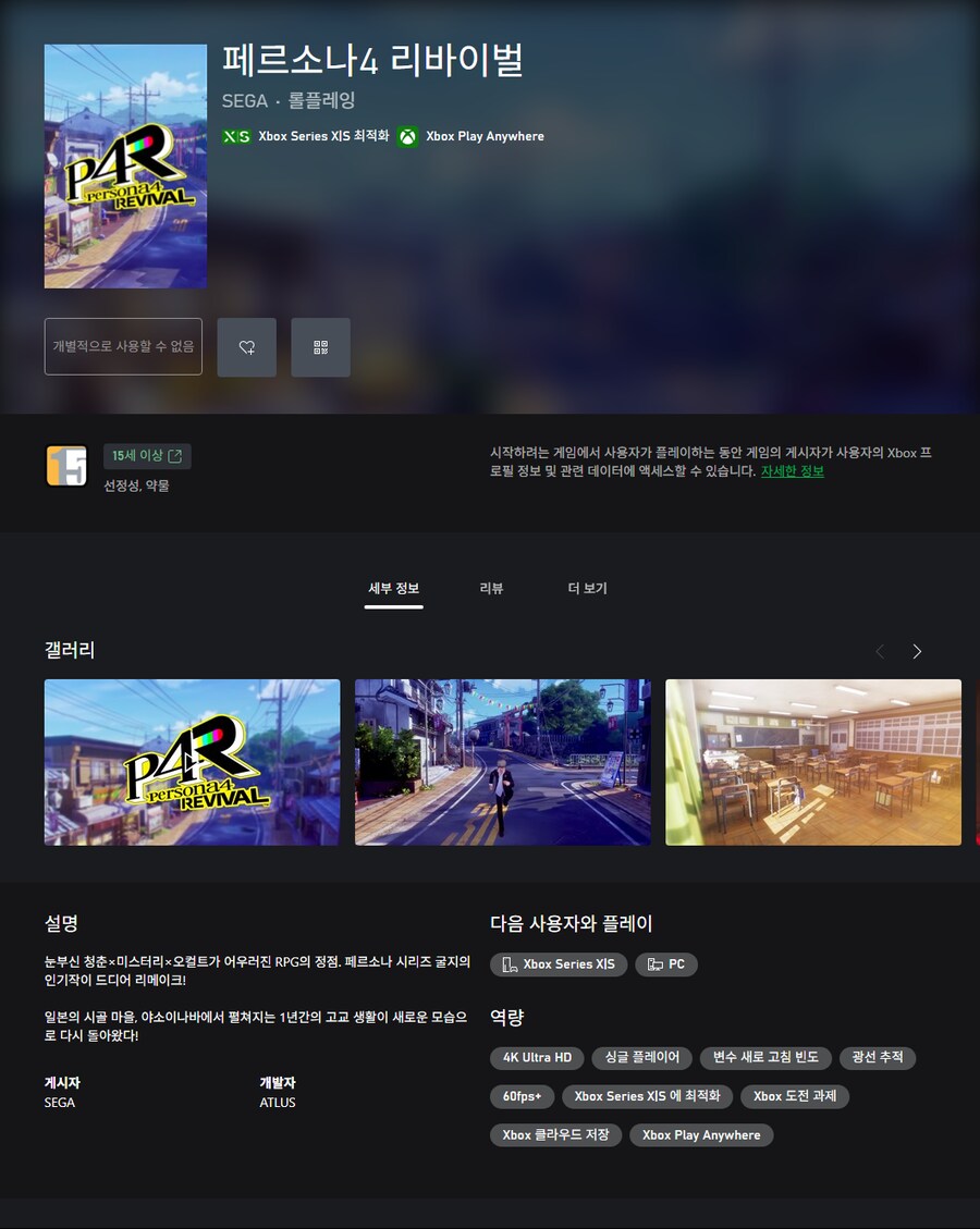 페르소나4 리바이벌 스토어 등록_1.png