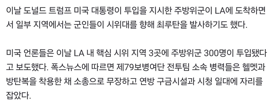 속보) 미국 LA 주방위군 투입, 시위대 최루탄 발포_6.png