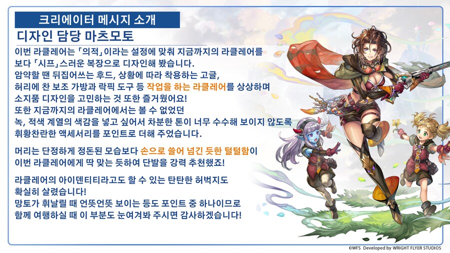 [어나더에덴] AC라클레어 디자인 원화 공개 + 크리에이터 메시지_2.png