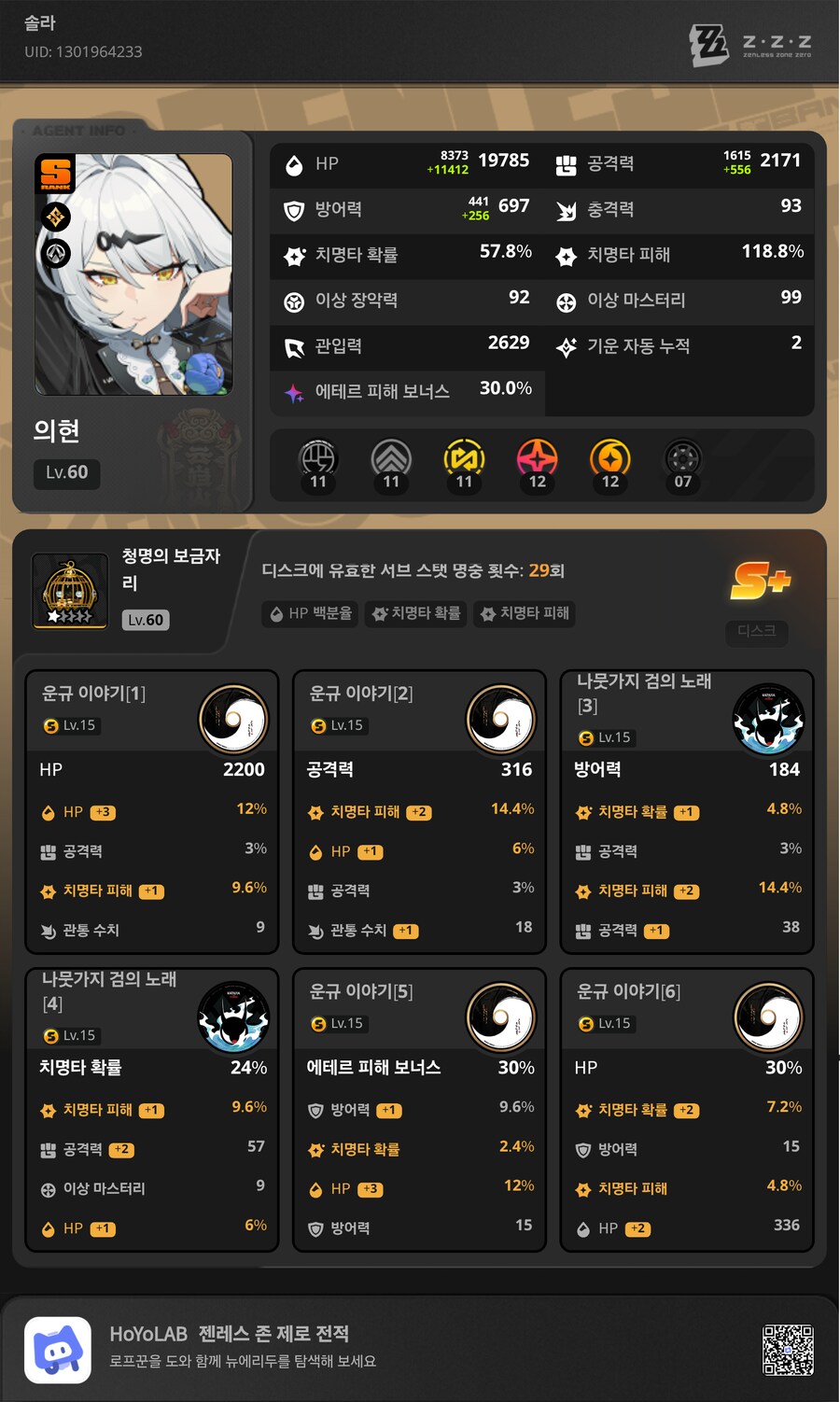 젠레스) 의현 노돌 치확이 68이라고?_1.png