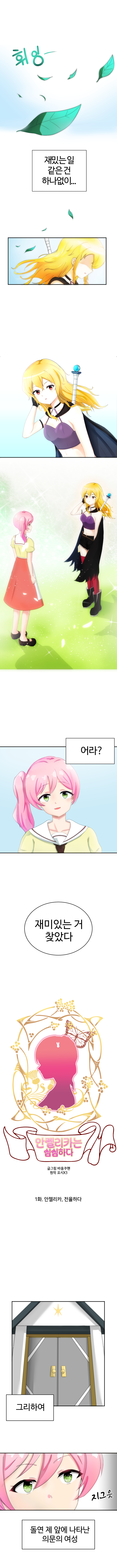안젤리카는 심심하다 1화_3.jpg