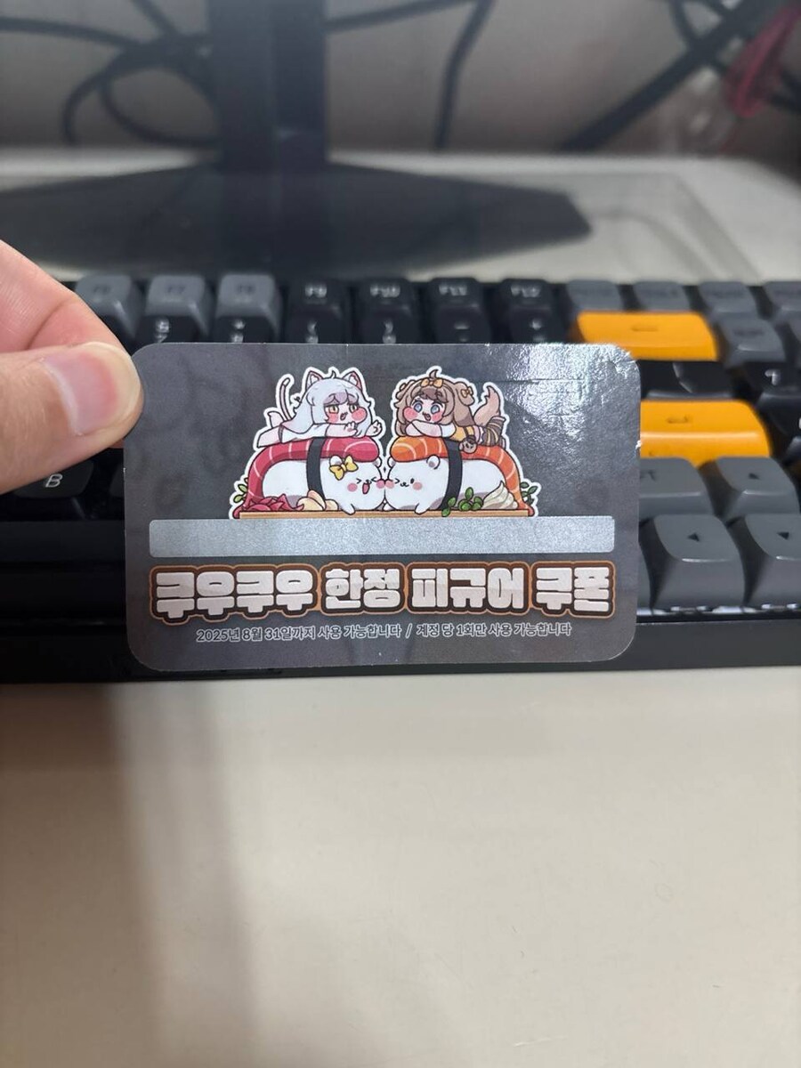 트릭컬) 쿠우쿠우 쿠폰 안쓴 교주니 댓 남기셈_1.jpg