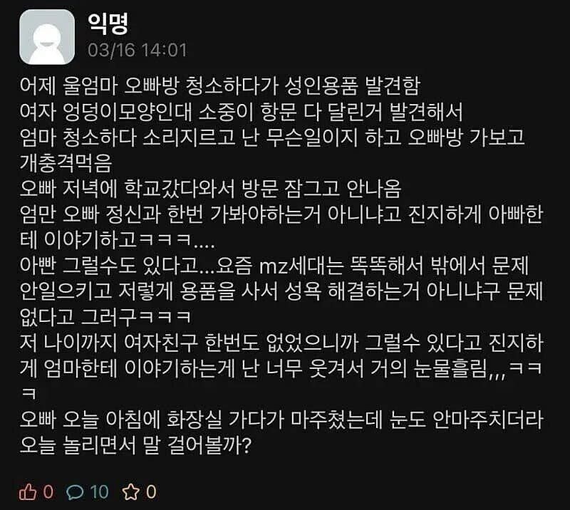 익명) 아들방 청소하다 성인용품 발견한 어머니_1.jpg