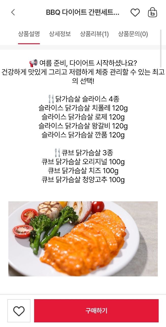 [공홈] BBQ 다이어트 간편세트 슬라이스4종+큐브3종 (9,900원/3만무배)_2.jpg