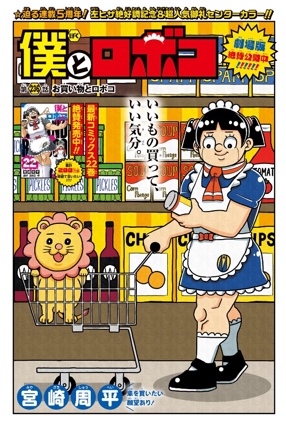 주간 소년 점프 2025년 28호 표지 & 게재 순위_6.png