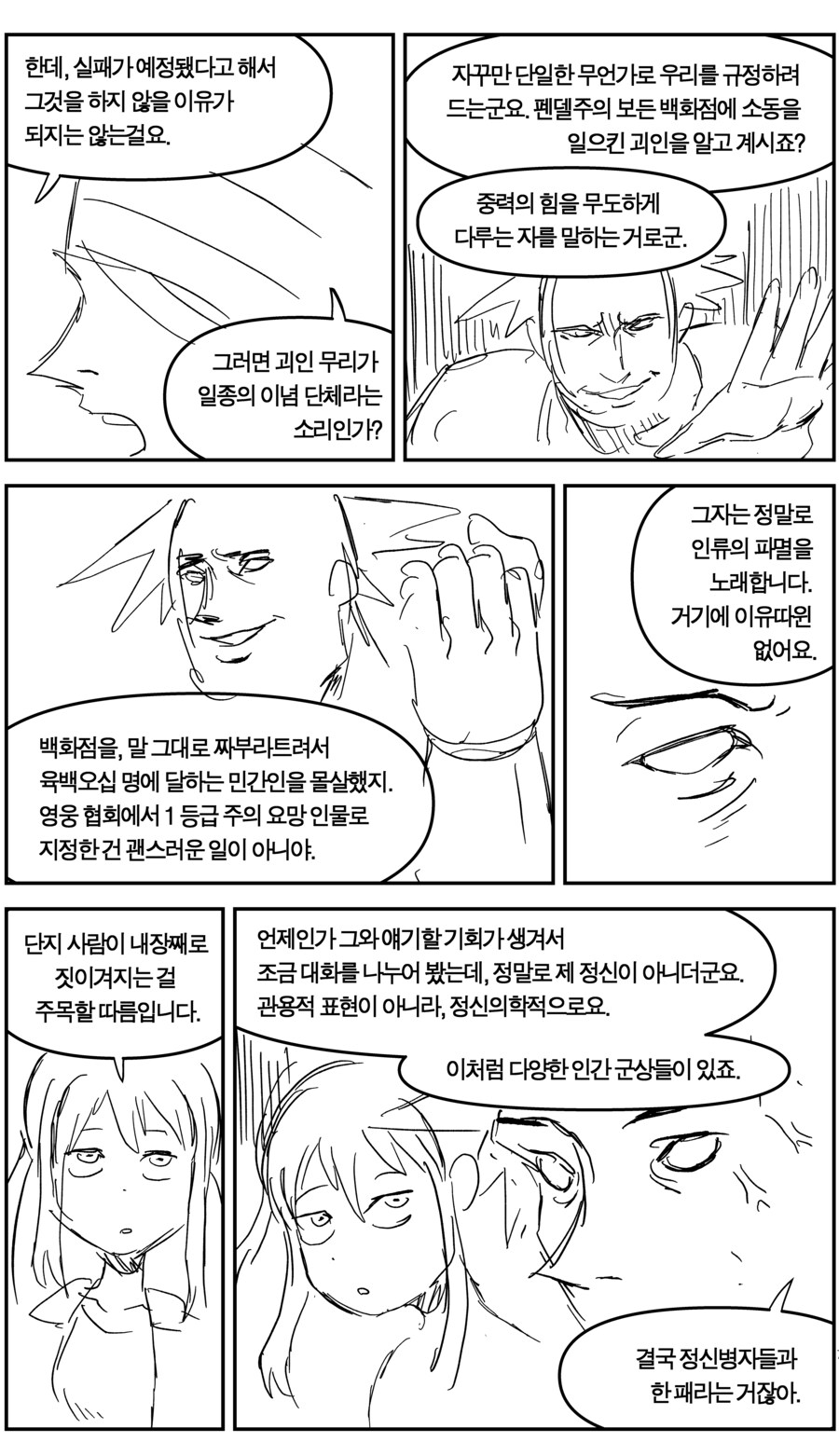 괴인의 허벅다리에서 스러지다_6.jpg