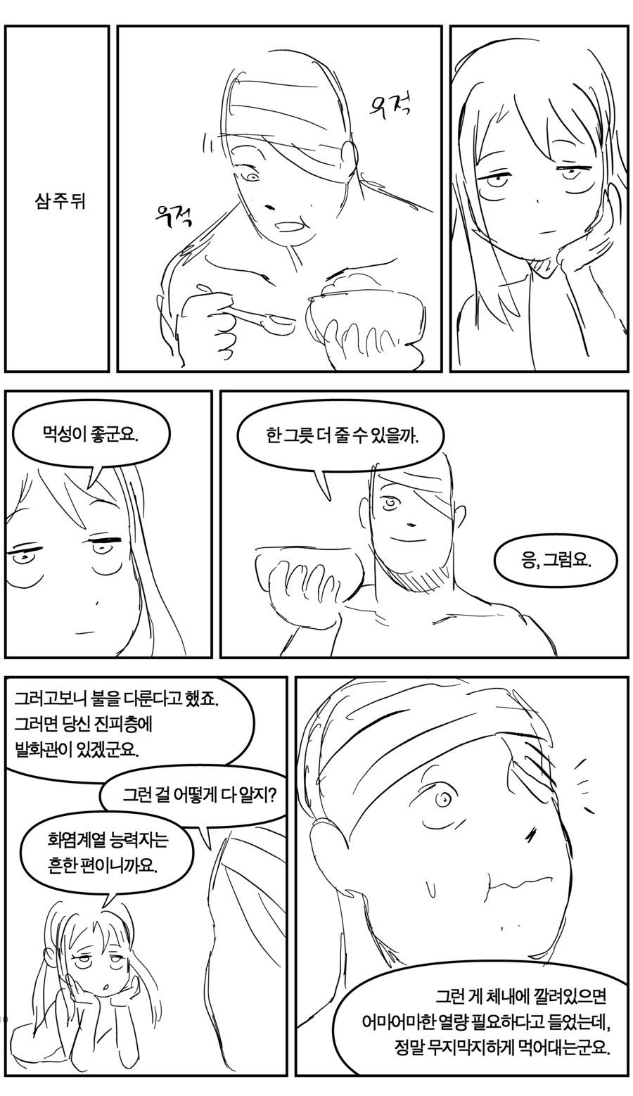 괴인의 허벅다리에서 스러지다_9.jpg
