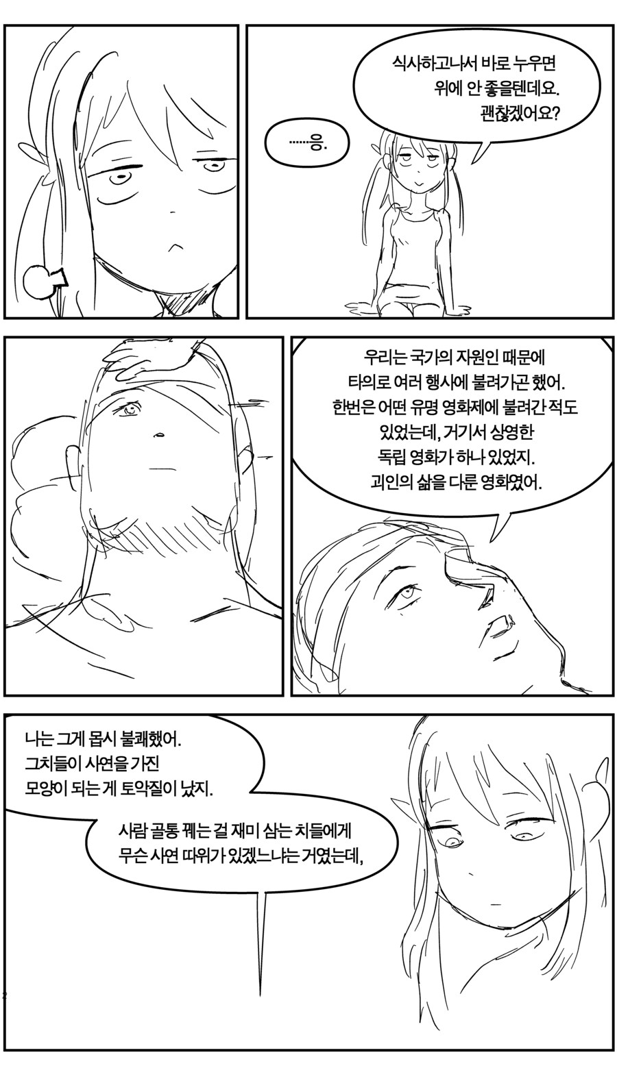 괴인의 허벅다리에서 스러지다_11.jpg