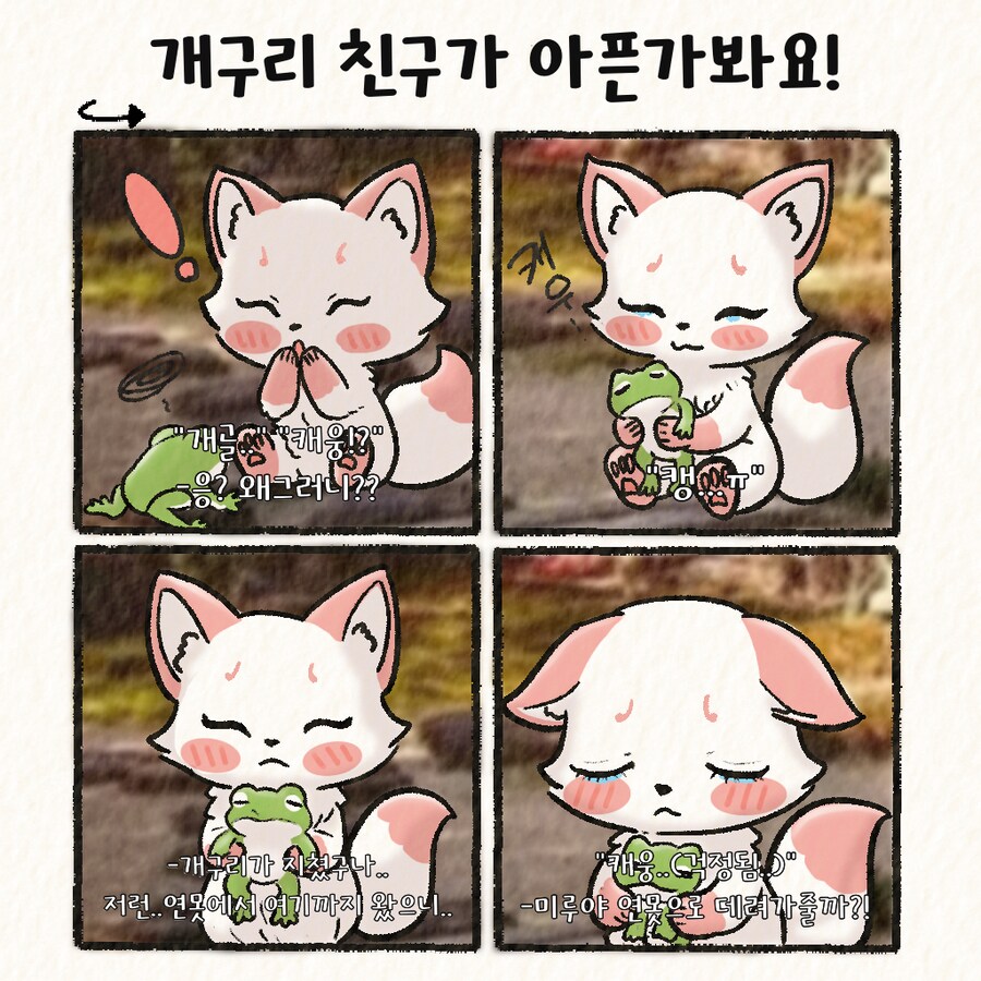 (여우찻집)예쁜여우 보구가용! 여우찻집 431~433편!!_1.png