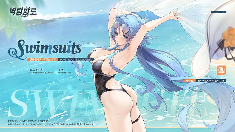 한) 신규 스킨 소개 - 소비에츠카야 벨로루시아 「잔물결에 나부끼는 베일」_3.jpg