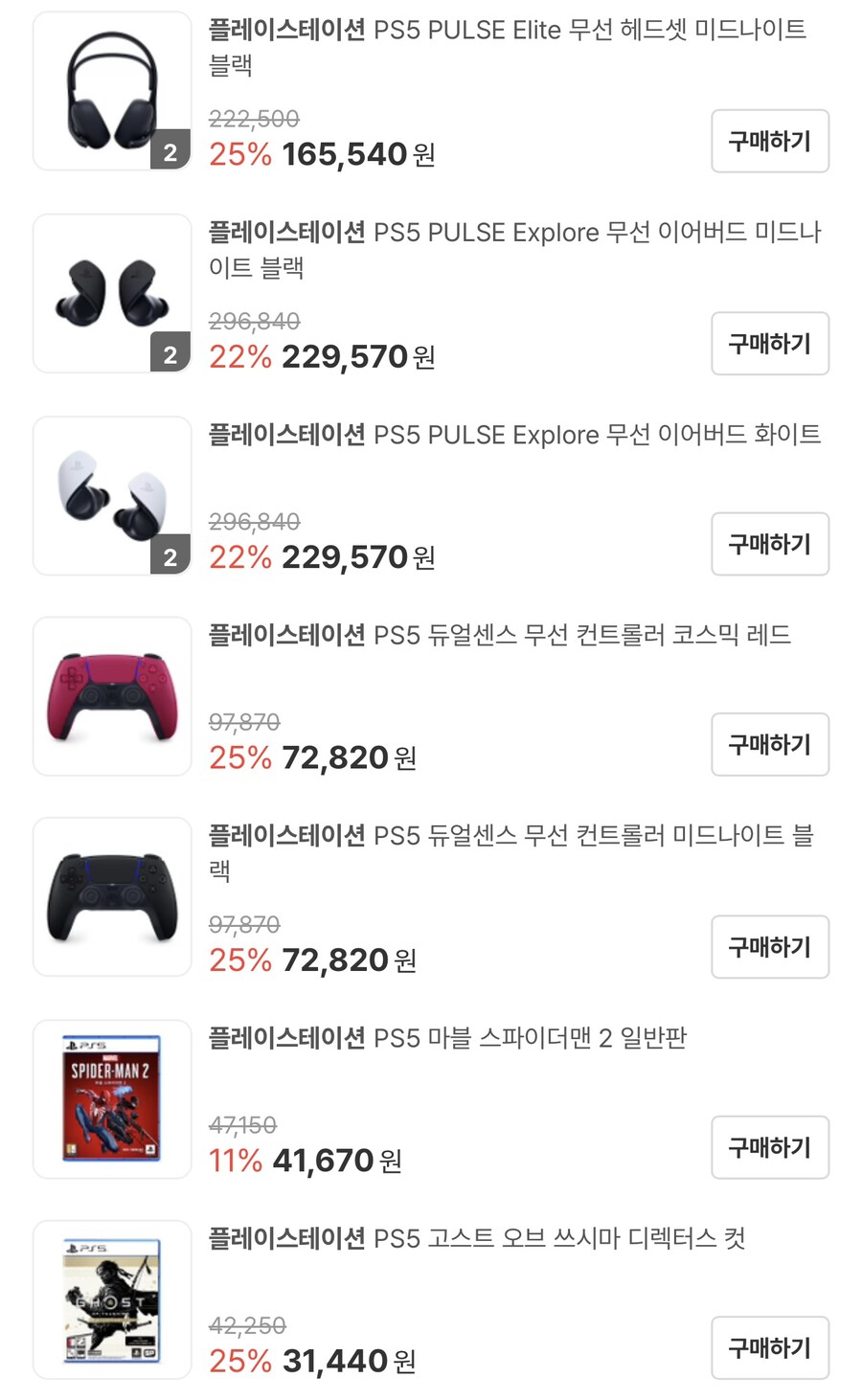 [지마켓쇼핑라이브](종료)PS5 PRO 할인 외 다수(929,770원/무료)_6.jpg