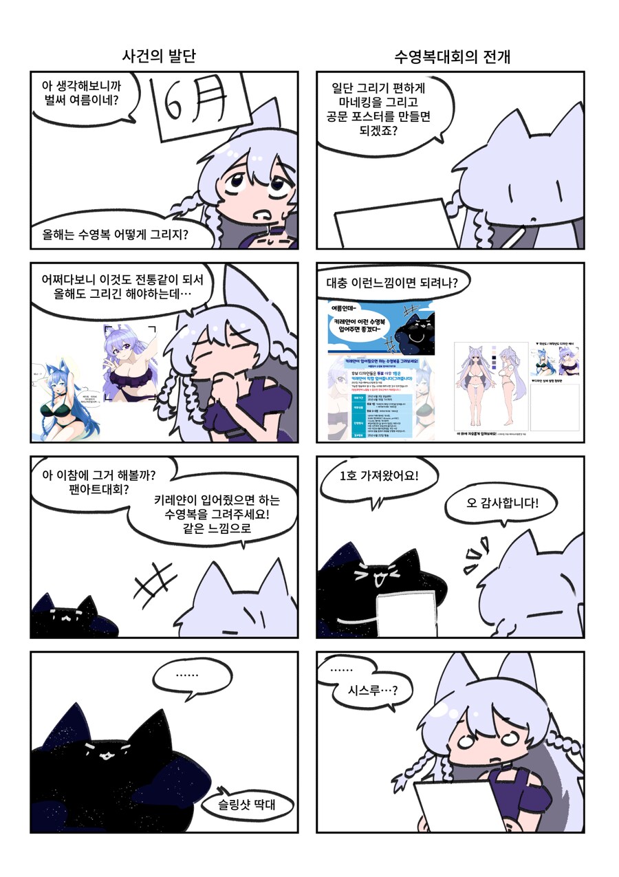 키레얀의 방송기록만화 6월 1주차_1.png