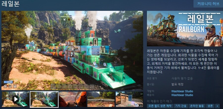 기차 제작 생존 게임 "레일본" 공개 트레일러_1.jpg