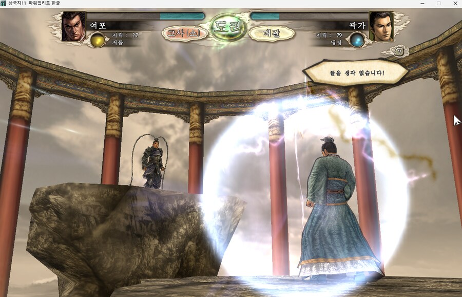 삼국지11pk) 여포의 설전 3 (스압)_23.png