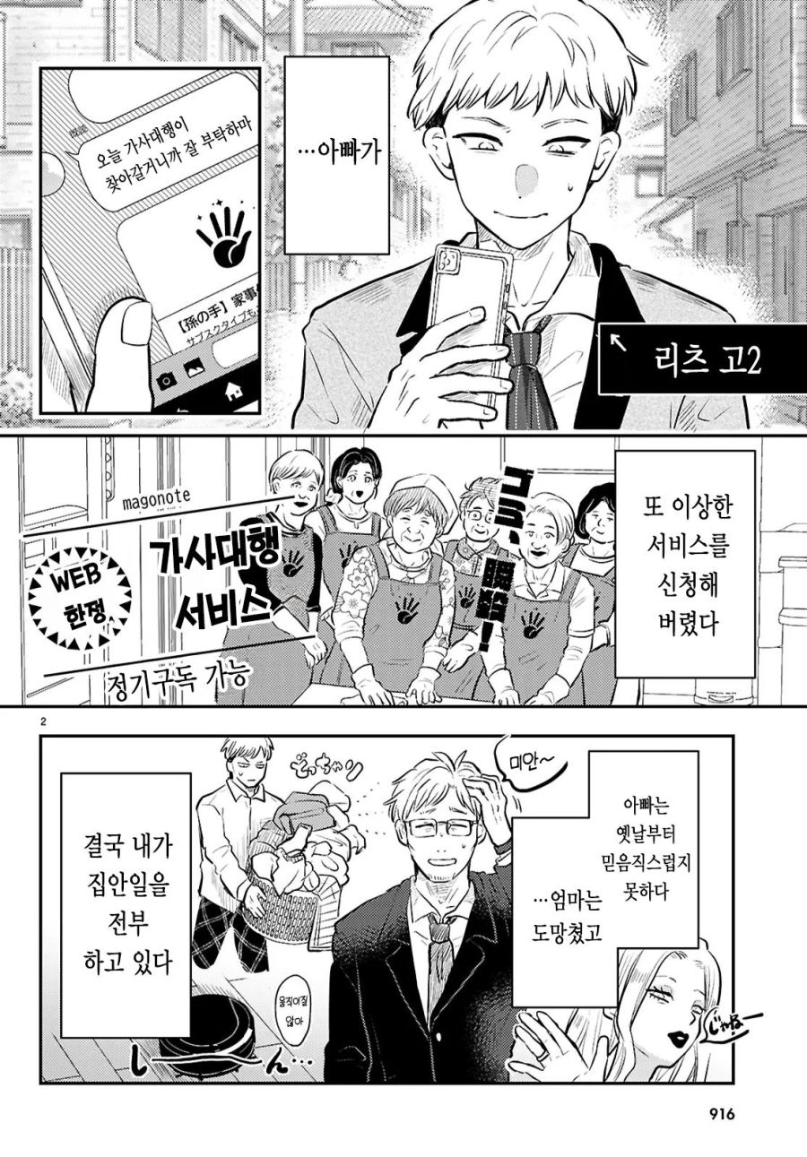 구독제 메이드는 어떠신가요?.manhwa_2.jpg